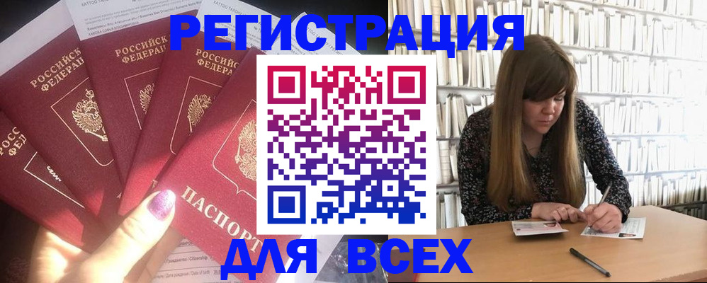 временная регистрация законно в Североморске