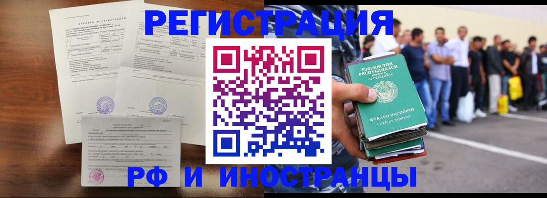 прописка иностранных граждан в Североморске