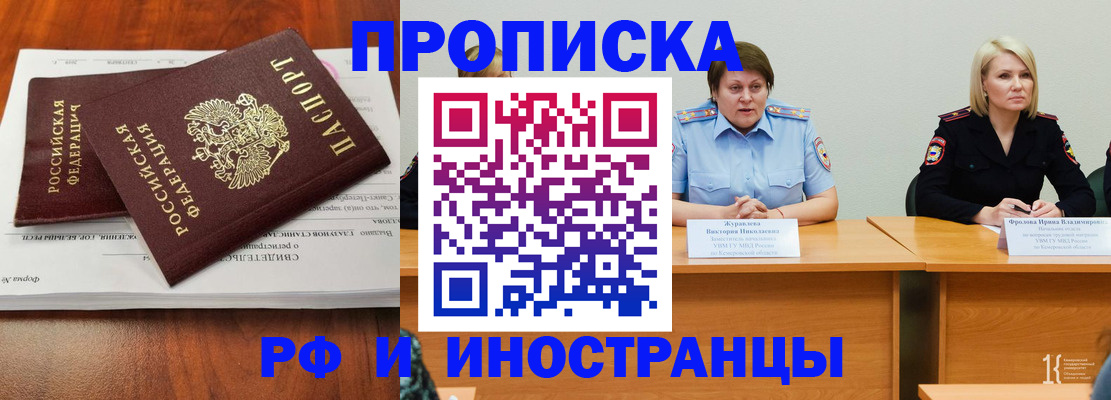 временная регистрация для всех в Североморске